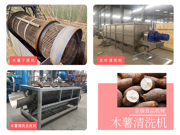 木薯清洗機有哪些？