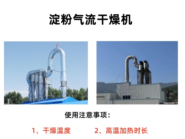 在淀粉干燥過程中，如何防止淀粉糊化問題？